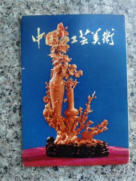明信片：中国工艺美术明信片（一套全12张日文版）