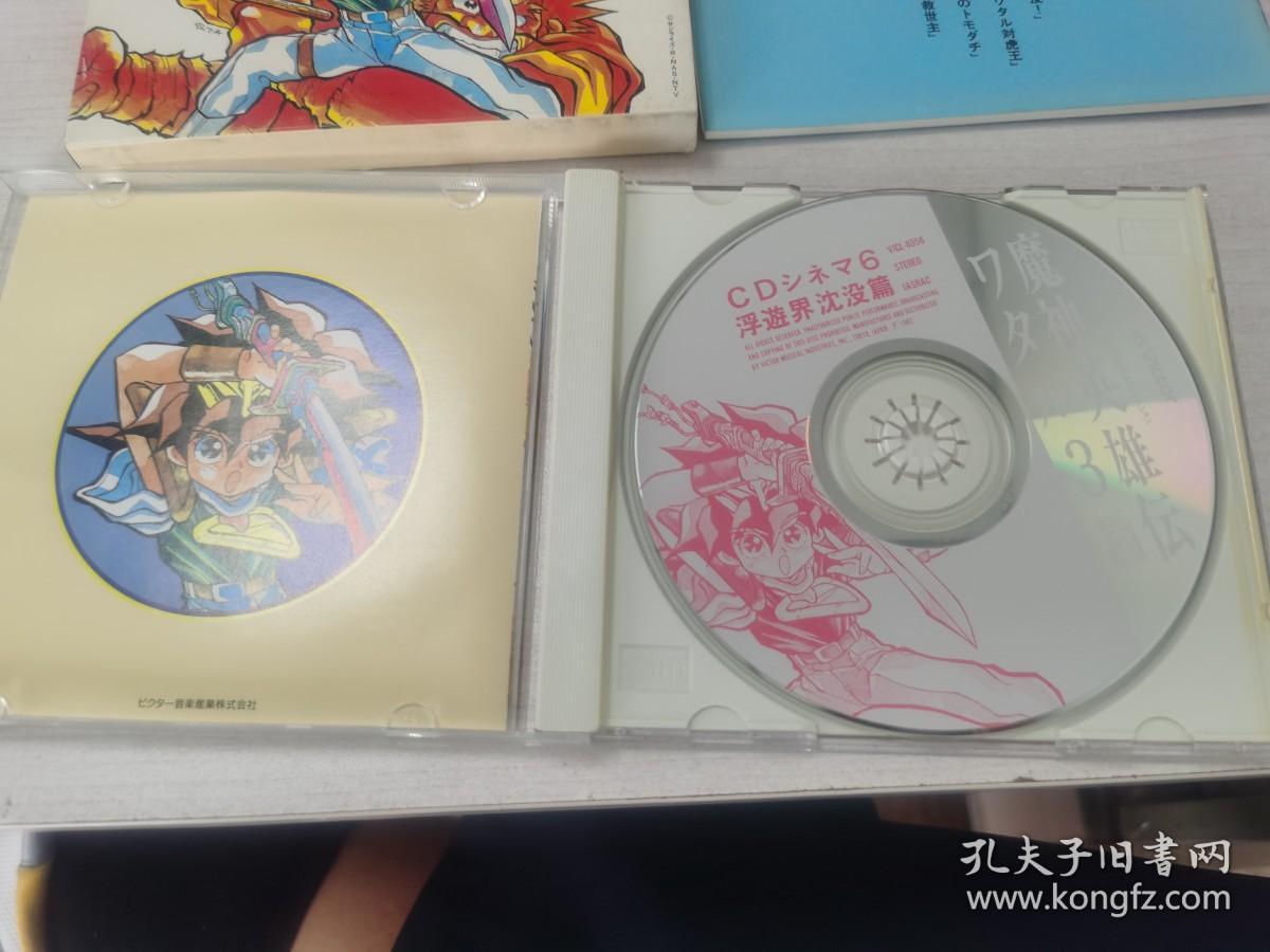 日本购回：原版 CD，魔神英雄传3，《浮游界篇》（日本当时售价2800日元）