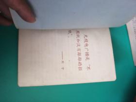 老日记本：50开老日记本，广播纪念 吉林长春人民广播电台  1958年日记本