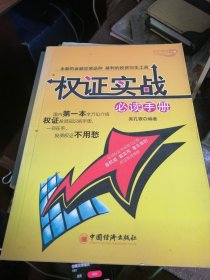 权证实战必读手册 【股票类】