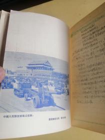 老日记本：和平日记（缺外硬皮，插图开国大典，主席像、1954年国庆节朱德司令员检阅骑兵部队、天安门阅兵等）里面记载1954年的内容记录满满一本