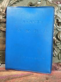 农村赤脚医生防痨手册