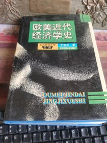 欧美近代经济学史