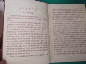 老日记本：50开老日记本，广播纪念 吉林长春人民广播电台  1958年日记本