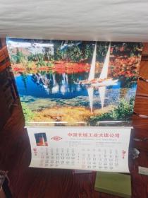 老挂历：1993年挂历世界风景（纸贴塑料薄膜画挂历、7张全）中国长城工业公司出品  尺寸:  76 × 50 cm