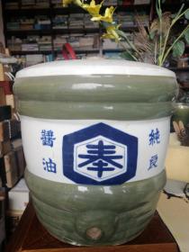 伪满洲国时期--日本侵华时期民用酱油罐 纯良酱油 奉天酱园株式会社（重10.66斤）