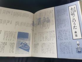 日本购回：日文原版 日本歌谣史-第一集 明治、大正时期，唱片一张【 精装12开+原塑料函套、 装帧非常考究印刷精美、彩色图片图文并茂 22页，收藏佳品】