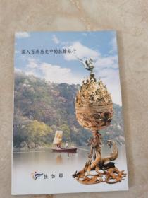 《深入百济历史中的扶余旅行》（扶余郡）