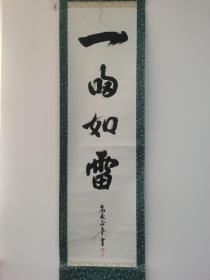 日本回流字画  ：茶室茶挂、茶道禅语，书法立轴《一默如雷》  正斋书