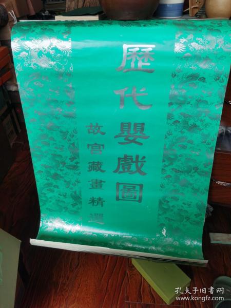 老挂历：1997年挂历《故宫藏画精选-历代婴戏图》13张全、52cm*75cm