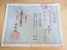 明治十一年1878年【大日本帝国政府地券】内带各种精美印章，天头及四周带精美插图及文饰【大日本帝国政府地券7】