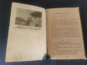 老日记本： 抗美援朝手册   （内有战场照片和毛主席.彭真关于抗美援朝时讲话和报告和其他图文资料，很多1952年临别赠言）