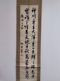 日本回流字画  ：日本购回书法茶室茶挂、书房雅物，杉重华（杉听雨1835-1920.名重华，号古砚草堂，通称孙七郎早年留学欧洲，曾任山口藩士、枢密院顾问官，正二位勋一等子爵。善弄丹青、翰墨与诗文）有落款和印章