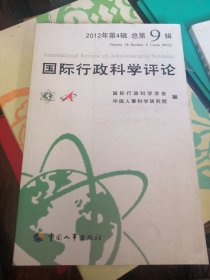 国际行政科学评论（2012年）.