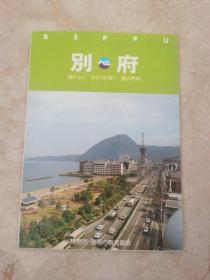 日本原版：别府地图【古旧地图、旅游图、交通图】