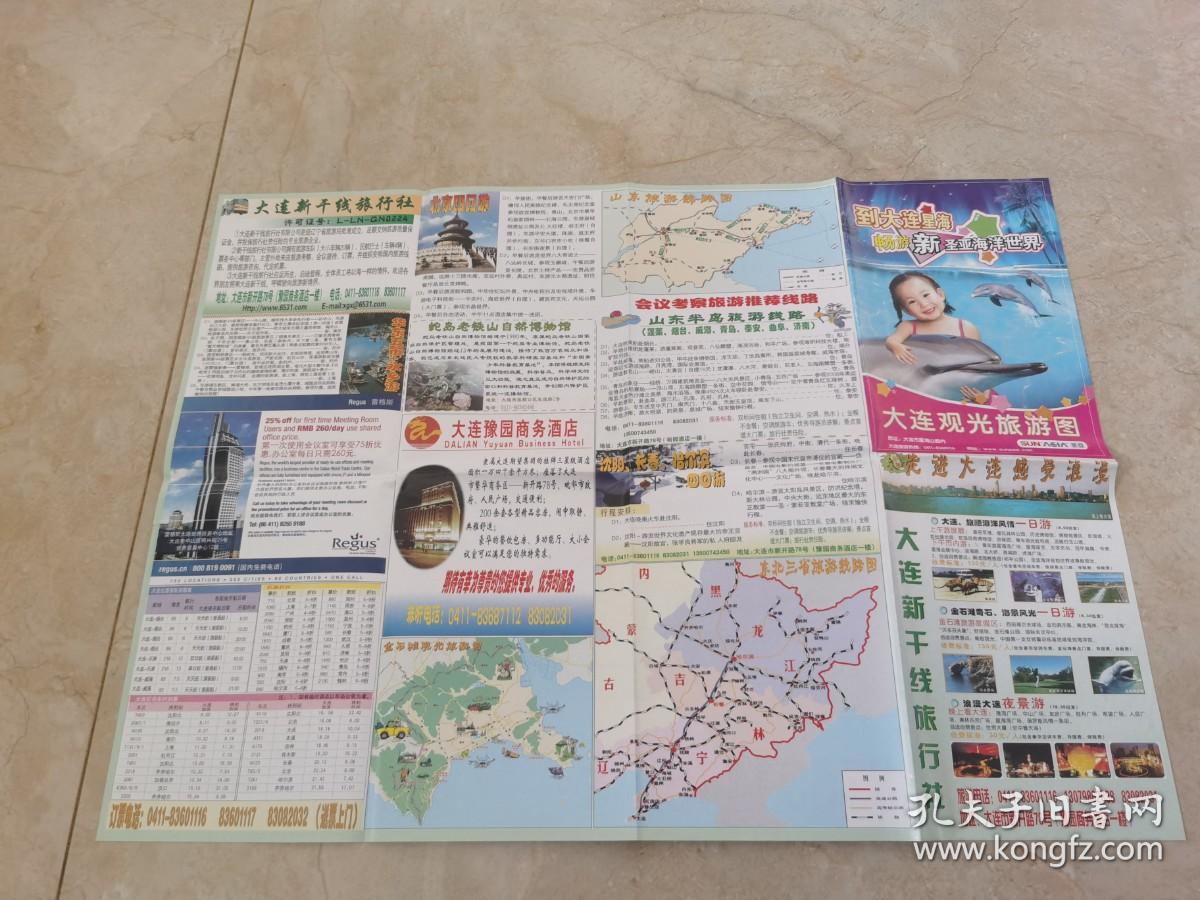 大连观光旅游图【古旧地图、旅游图、交通图】