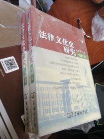 法律文化史研究（第四卷）.