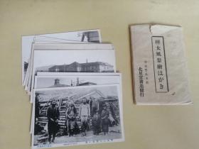 日本明信片：民国战前黑白日本明信片（ 桦太风景绘12张+封套）【日本原版】