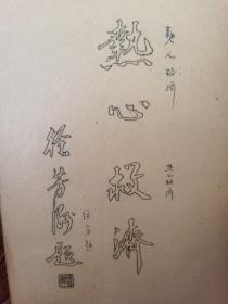 康德十一年1944年油印本：救护指导要领 【版本罕见极稀见民国、满洲国时期新京特别市益发银行医药卫生类书刊】