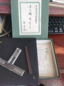 日本购回：书画落款、押印、工具（日本原版、书画落款押印专用、有原盒和2张说明书）