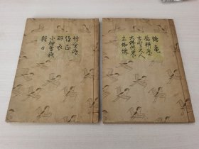 日本购回：观世流谣本（前本）2册合售《竹生岛、羽衣等》  （昭和十九年1944年线装本）