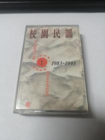 老磁带:校园民谣1983——1993（有歌词， 已经试过，正常播放）