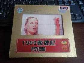 金华纳精品、电影 ：1999惊魂记（VCD）2碟