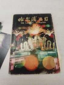 明信片： 哈尔滨冰灯明信片（10张全 1982年）.