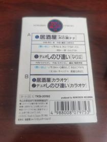 老磁带：日本原版磁带、居酒屋、五木宏,日文原名:五木 ひろし，曾与邓丽君合唱过歌曲 （ 已经试过，正常播放、音质超级好）