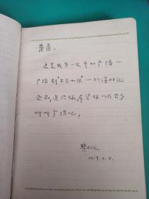 老日记本：50开老日记本，广播纪念 吉林长春人民广播电台  1958年日记本