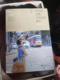 讲究的穿搭，不将就的旅行：女巫飞行记
