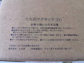 日本购回：日本陶瓷第一品牌京烧平安橘吉厚胎陶瓷马克杯，牛奶杯，红茶杯，金标橘吉，全新有原盒。