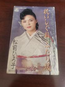 老磁带：日本原版磁带、松前ひろ子(まつまえ ひろこ、 中村弘子（ 已经试过，正常播放、音质超级好）