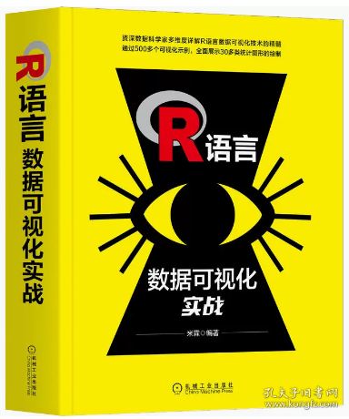 R语言数据可视化实战