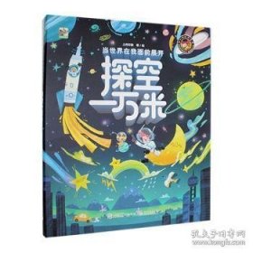 当世界在我面前展开·探空一万米（新疆、西藏不发货） ,s