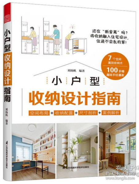 套装2册 全屋定制家居设计全书+小户型收纳设计指南 柜设计实用指南攻克住宅收纳难题26个全屋 案例手绘图装修收纳书