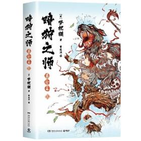 暗狩之师：昆仑王上册（现象级作家梦枕貘新作“暗狩之师”系列，中文简体版shou度引进！）