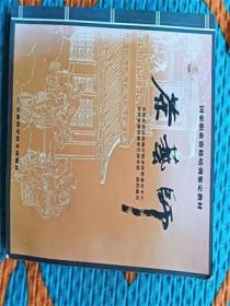 茶艺师（国家职业资格培训鉴定教材）