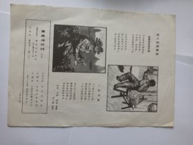 期刊插页（正面；好八连组画选）