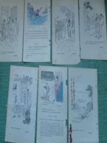 中国文学史概论（有；窦娥冤，范进中举，杜十娘·等·皆为·王叔晖画）