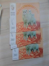 明信片《欧亚商都集团祝各界朋友羊年快乐》四张
