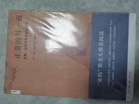 正常的另一面：美貌、信任与养育的生物学