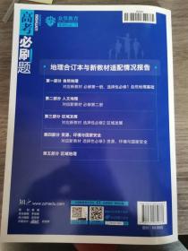 高考必刷题地理合订本 配狂K重难点  准高三抢鲜版  理想树2022版