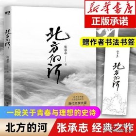 北方的河（新版）