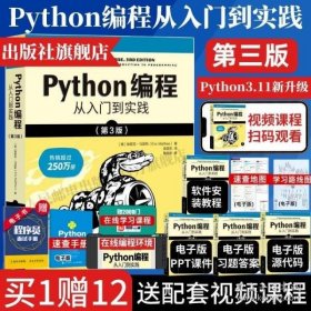 Python编程：从入门到实践