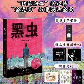 黑虫：王小洋短篇杰作集