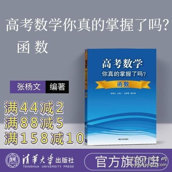 高考数学你真的掌握了吗？函数