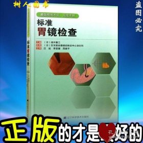 标准胃镜检查