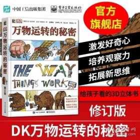 DK万物运转的秘密（修订版）