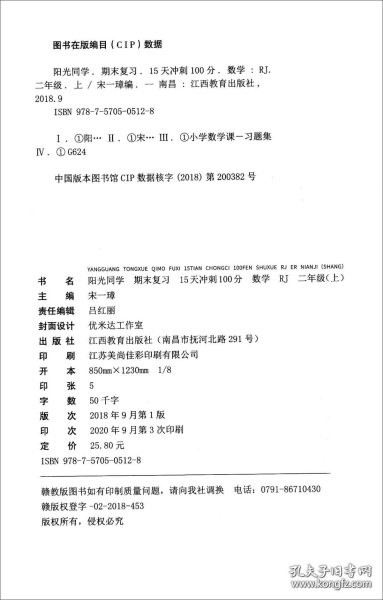 数学（2上RJ）/阳光同学期末复习15天冲刺100分